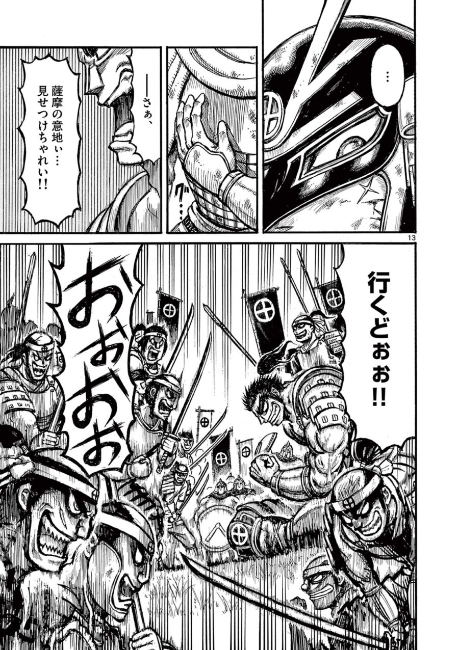 薩摩転生 薩摩転生～世に万葉の丸十字が咲くなり～ 第28話 - Page 13