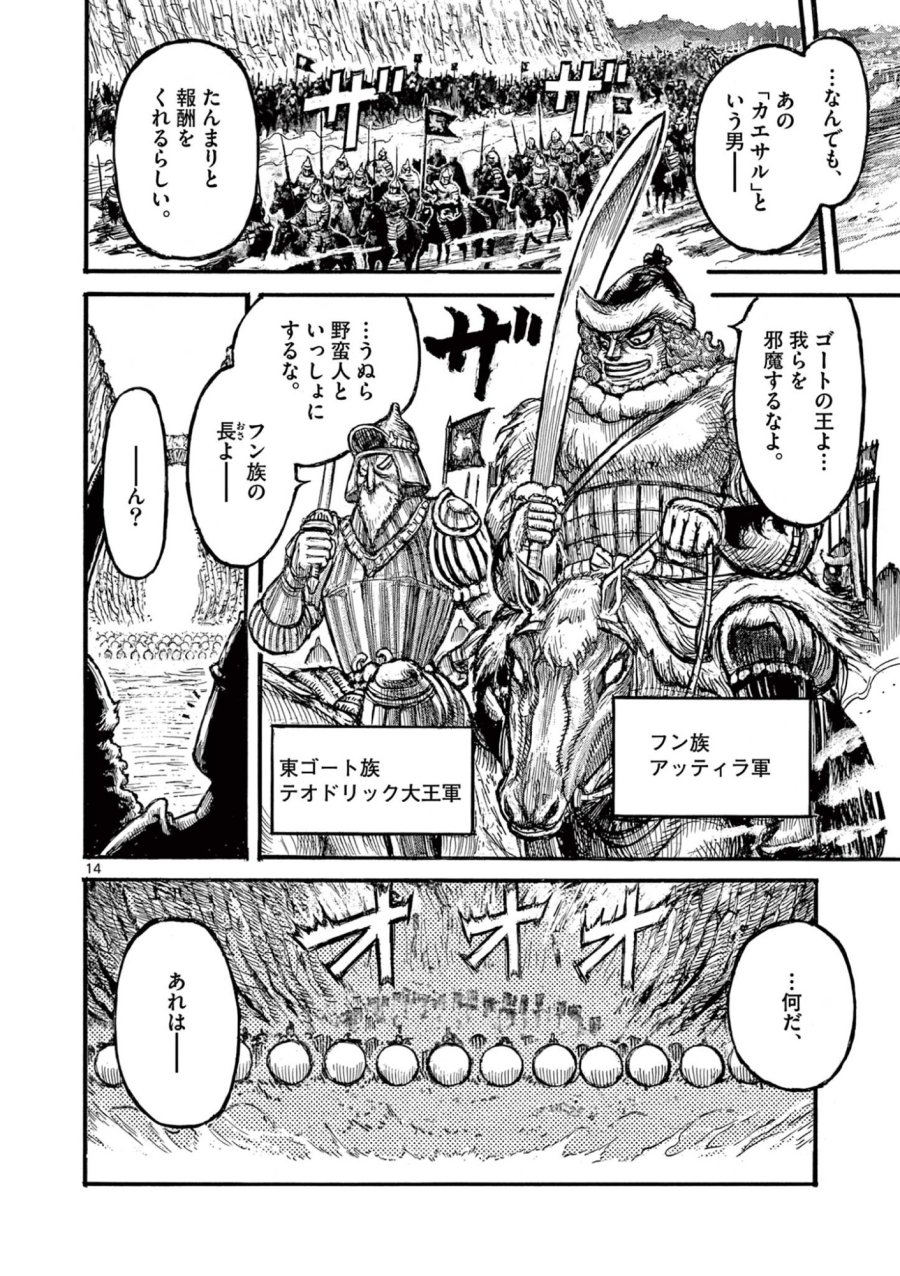 薩摩転生 薩摩転生～世に万葉の丸十字が咲くなり～ 第28話 - Page 14