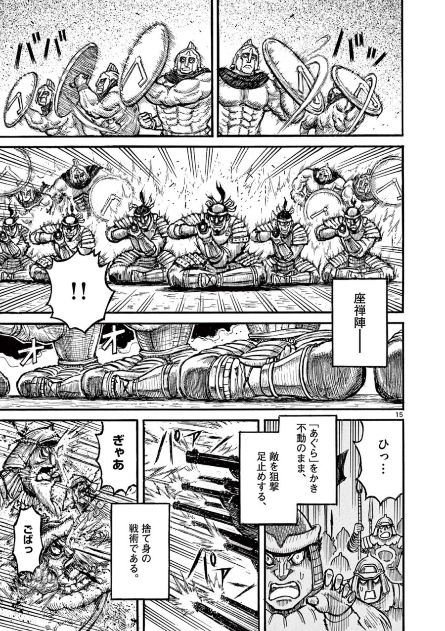 薩摩転生 薩摩転生～世に万葉の丸十字が咲くなり～ 第28話 - Page 15