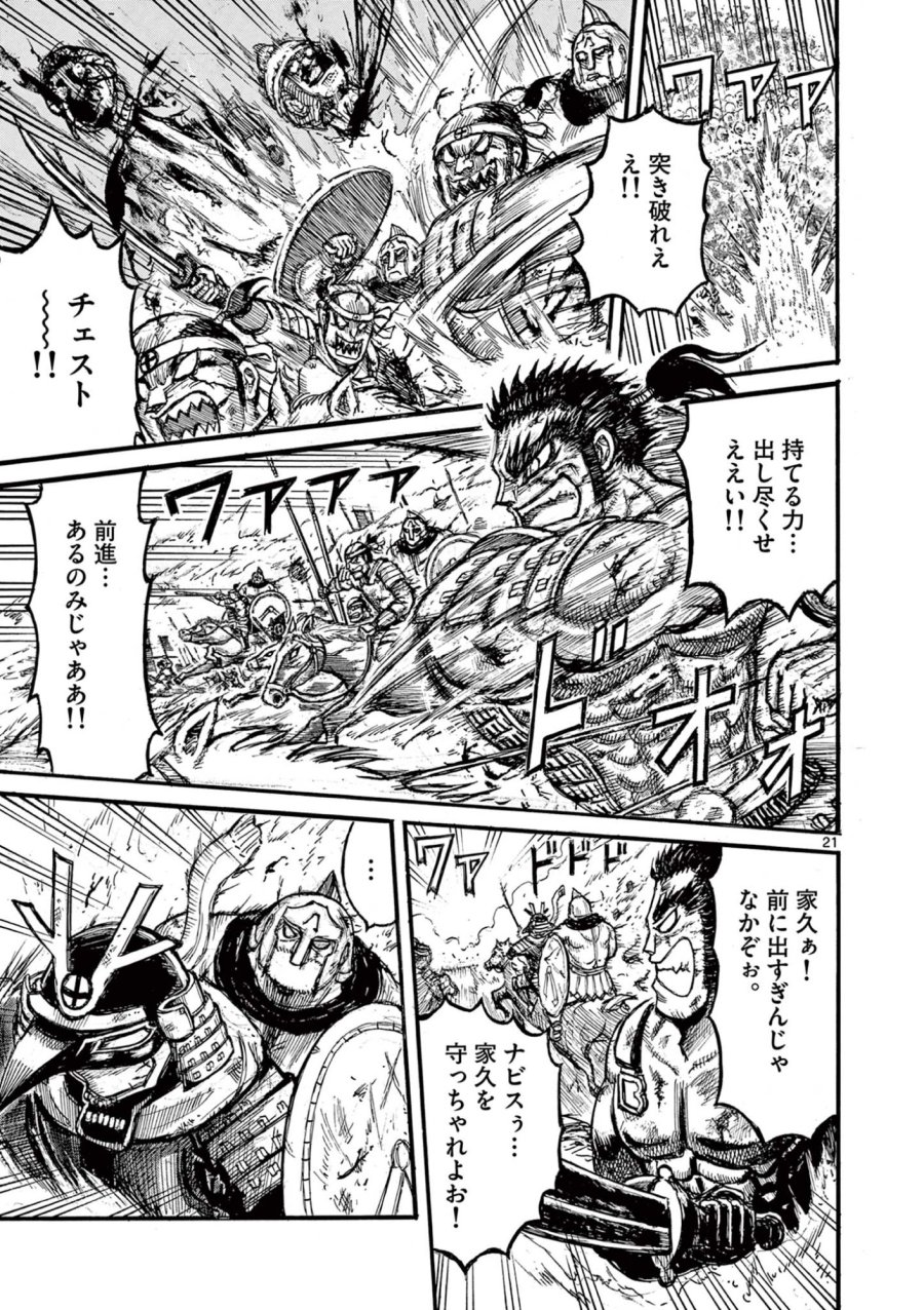 薩摩転生 薩摩転生～世に万葉の丸十字が咲くなり～ 第28話 - Page 21