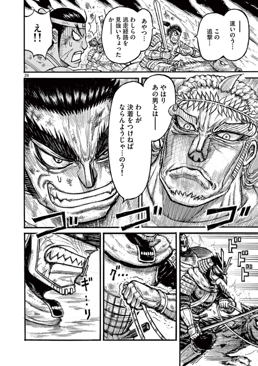 薩摩転生 薩摩転生～世に万葉の丸十字が咲くなり～ 第28話 - Page 26