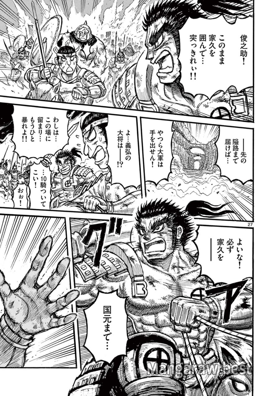 薩摩転生 薩摩転生～世に万葉の丸十字が咲くなり～ 第28話 - Page 27