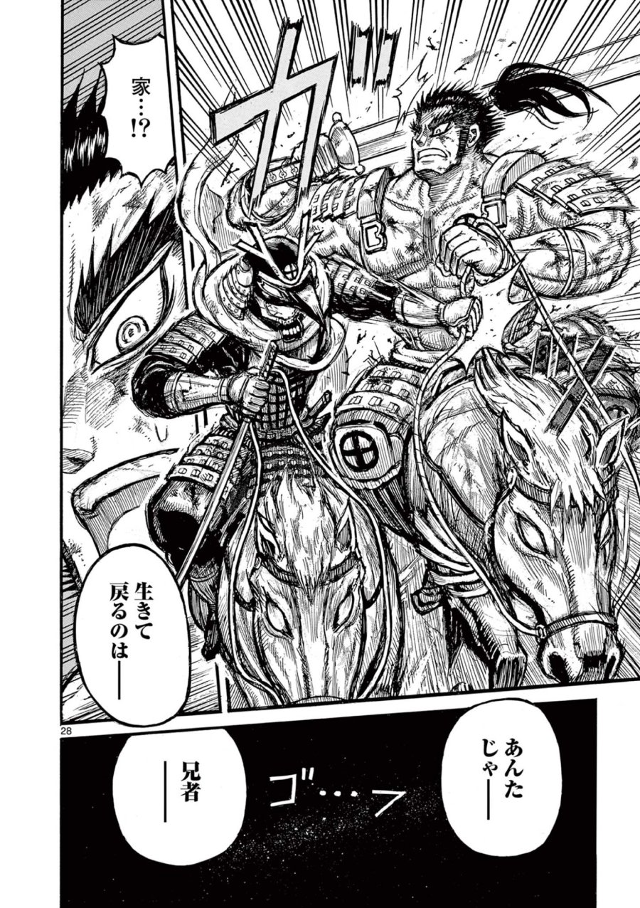 薩摩転生 薩摩転生～世に万葉の丸十字が咲くなり～ 第28話 - Page 28