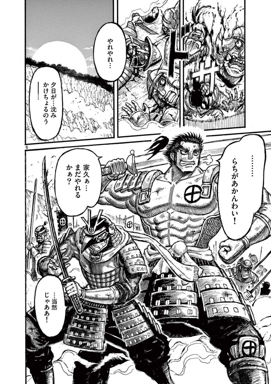 薩摩転生 薩摩転生～世に万葉の丸十字が咲くなり～ 第28話 - Page 6