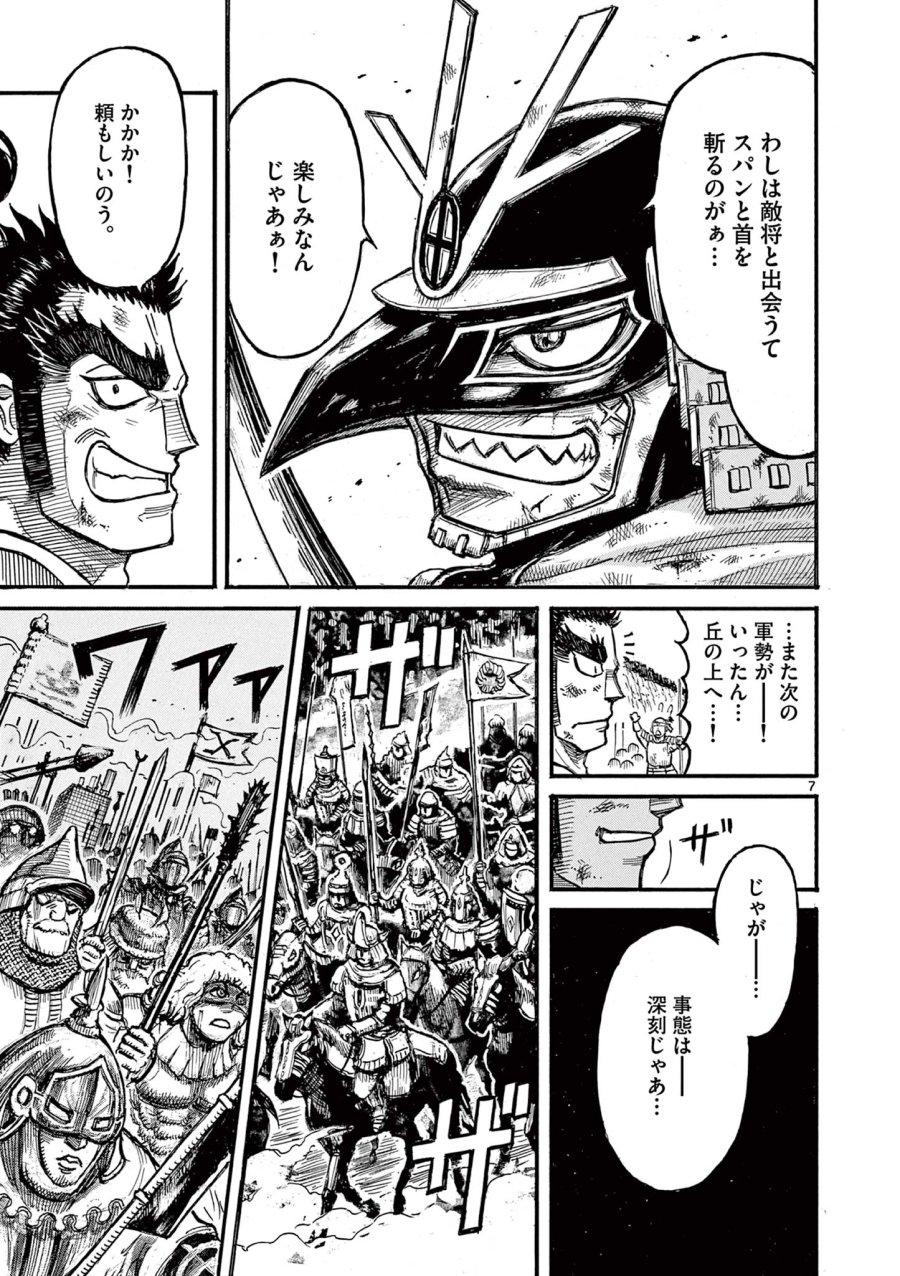 薩摩転生 薩摩転生～世に万葉の丸十字が咲くなり～ 第28話 - Page 7