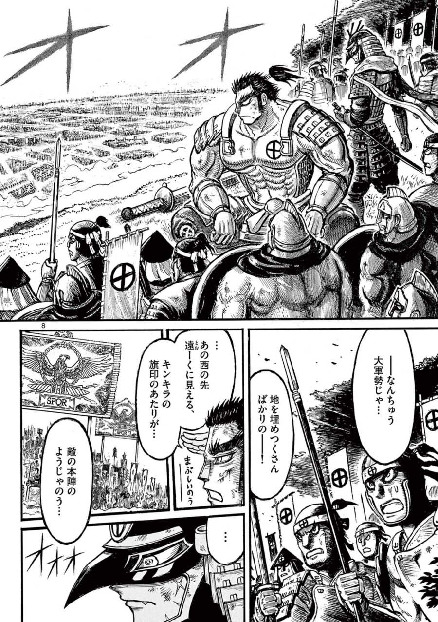 薩摩転生 薩摩転生～世に万葉の丸十字が咲くなり～ 第28話 - Page 8