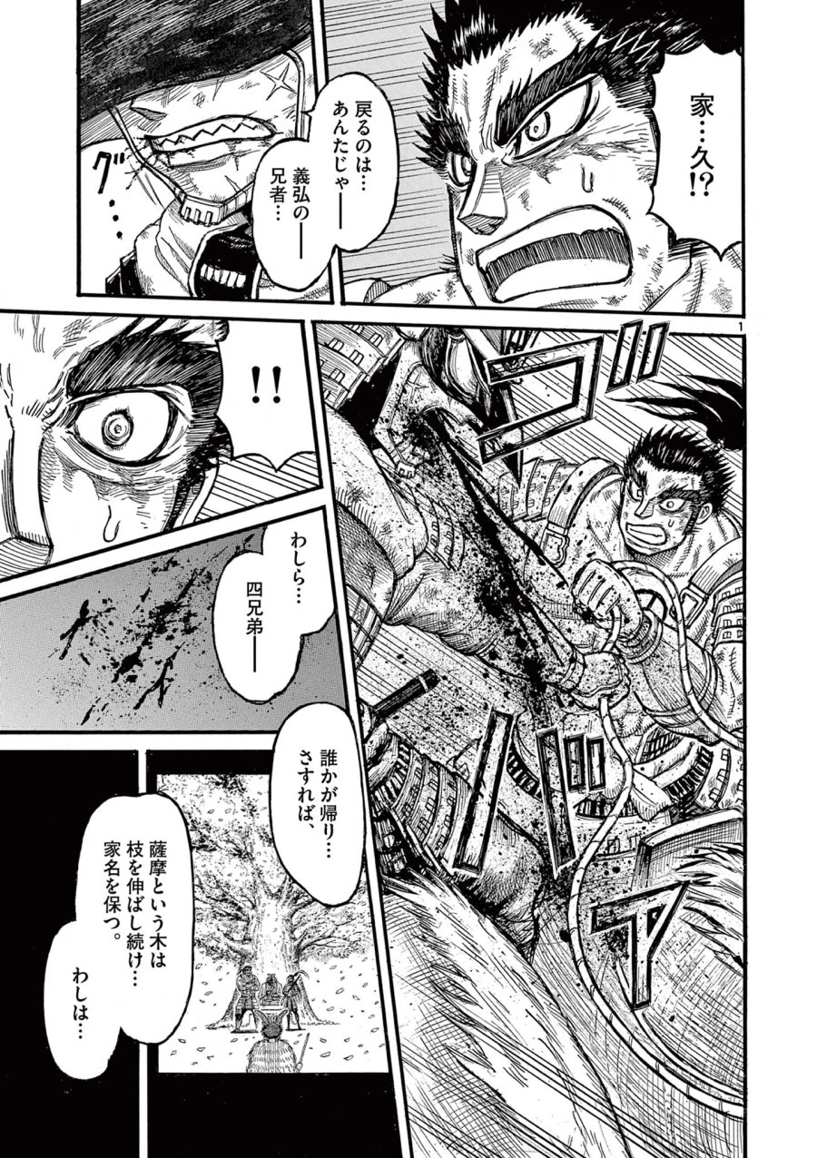 薩摩転生 薩摩転生～世に万葉の丸十字が咲くなり～ 第29話 - Page 1