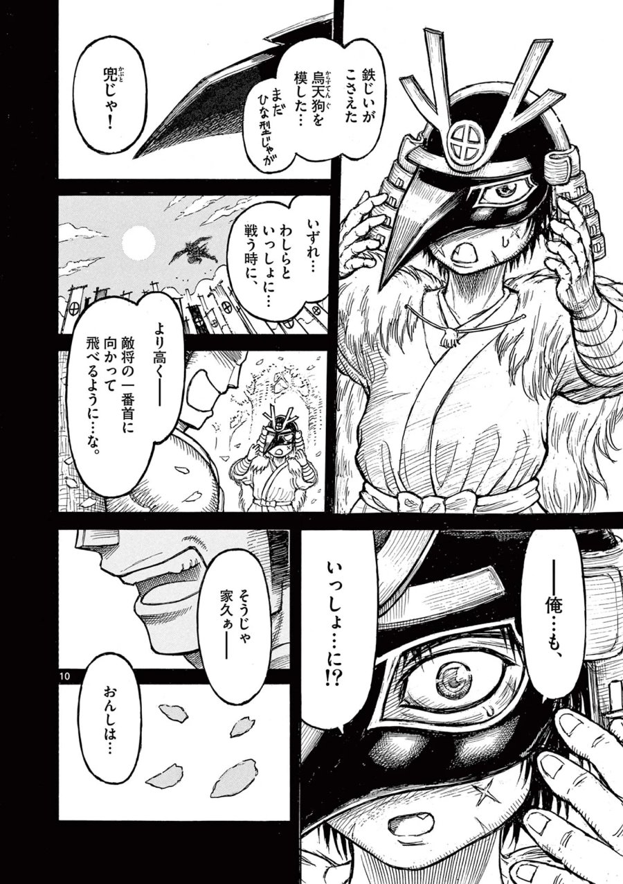 薩摩転生 薩摩転生～世に万葉の丸十字が咲くなり～ 第29話 - Page 10