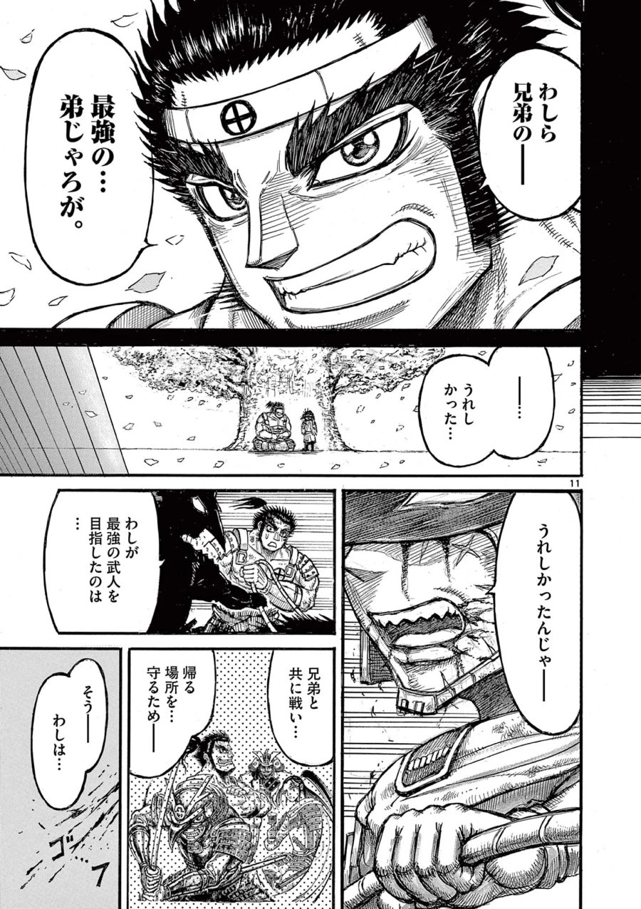 薩摩転生 薩摩転生～世に万葉の丸十字が咲くなり～ 第29話 - Page 11