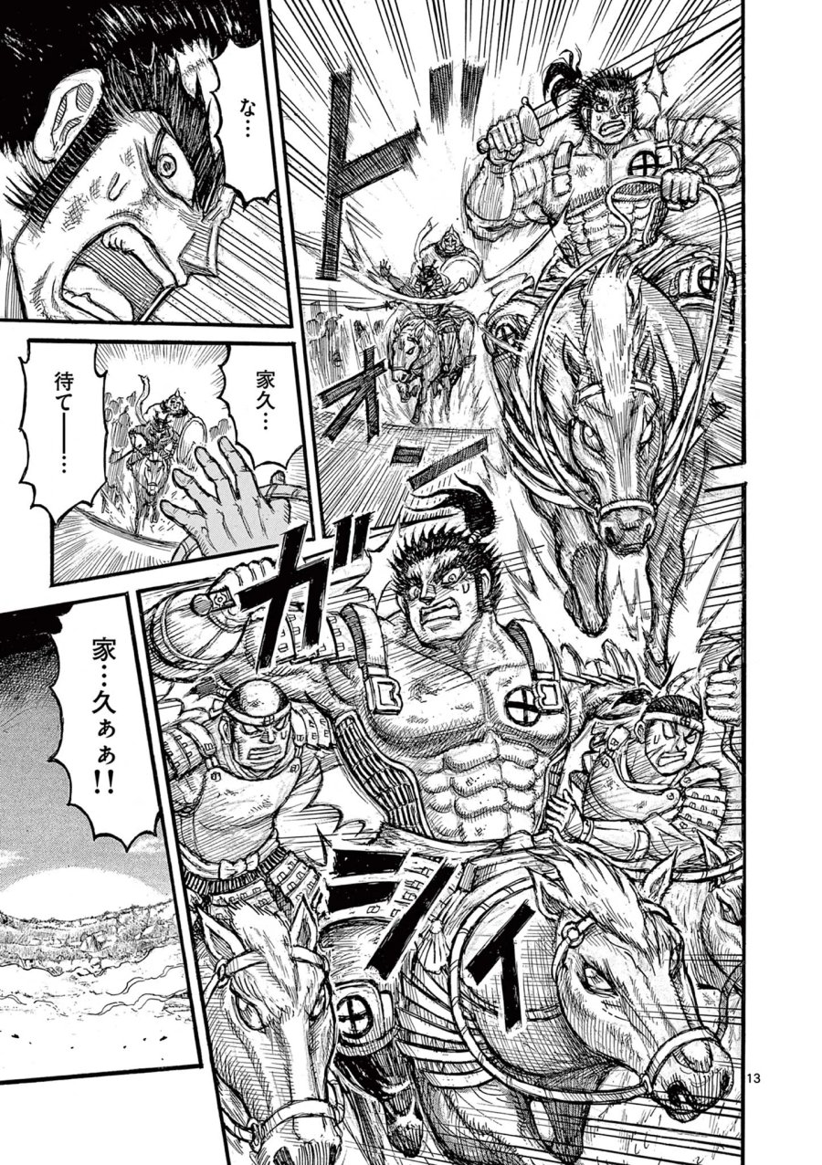 薩摩転生 薩摩転生～世に万葉の丸十字が咲くなり～ 第29話 - Page 13