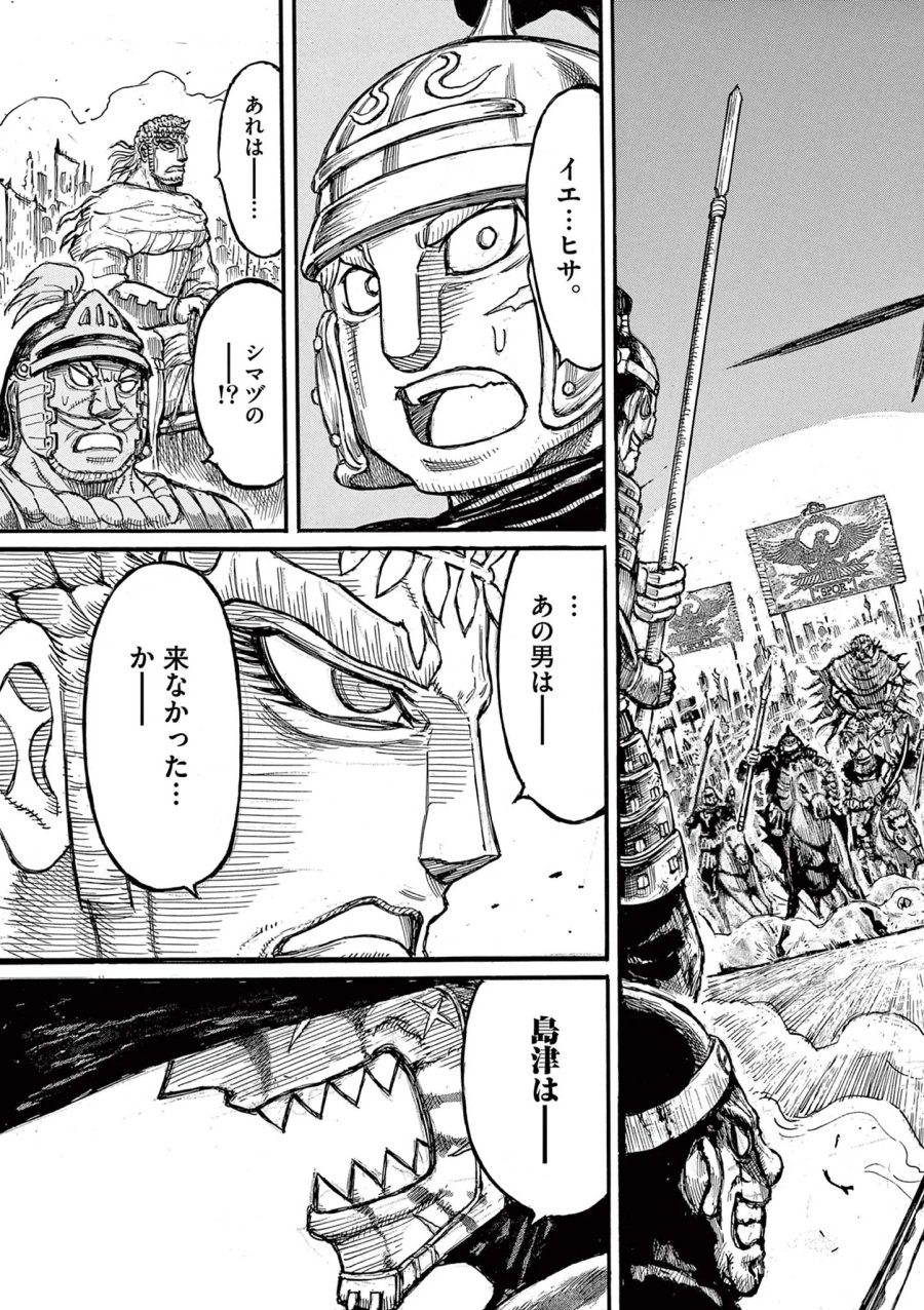 薩摩転生 薩摩転生～世に万葉の丸十字が咲くなり～ 第29話 - Page 17