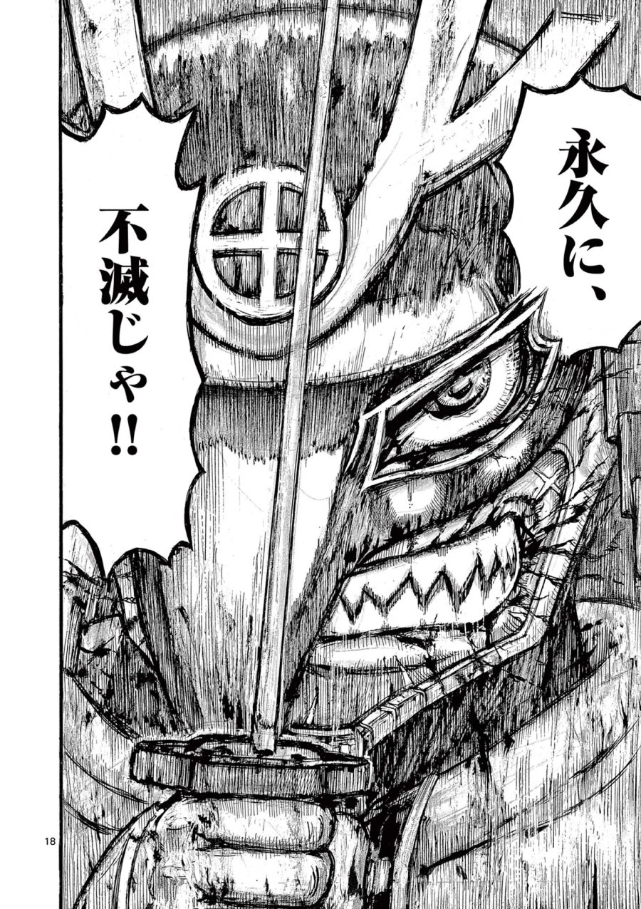 薩摩転生 薩摩転生～世に万葉の丸十字が咲くなり～ 第29話 - Page 18