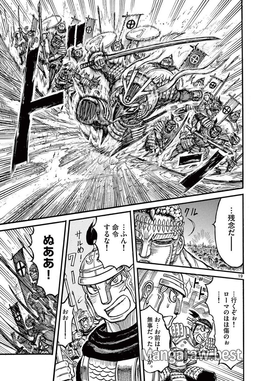 薩摩転生 薩摩転生～世に万葉の丸十字が咲くなり～ 第29話 - Page 19