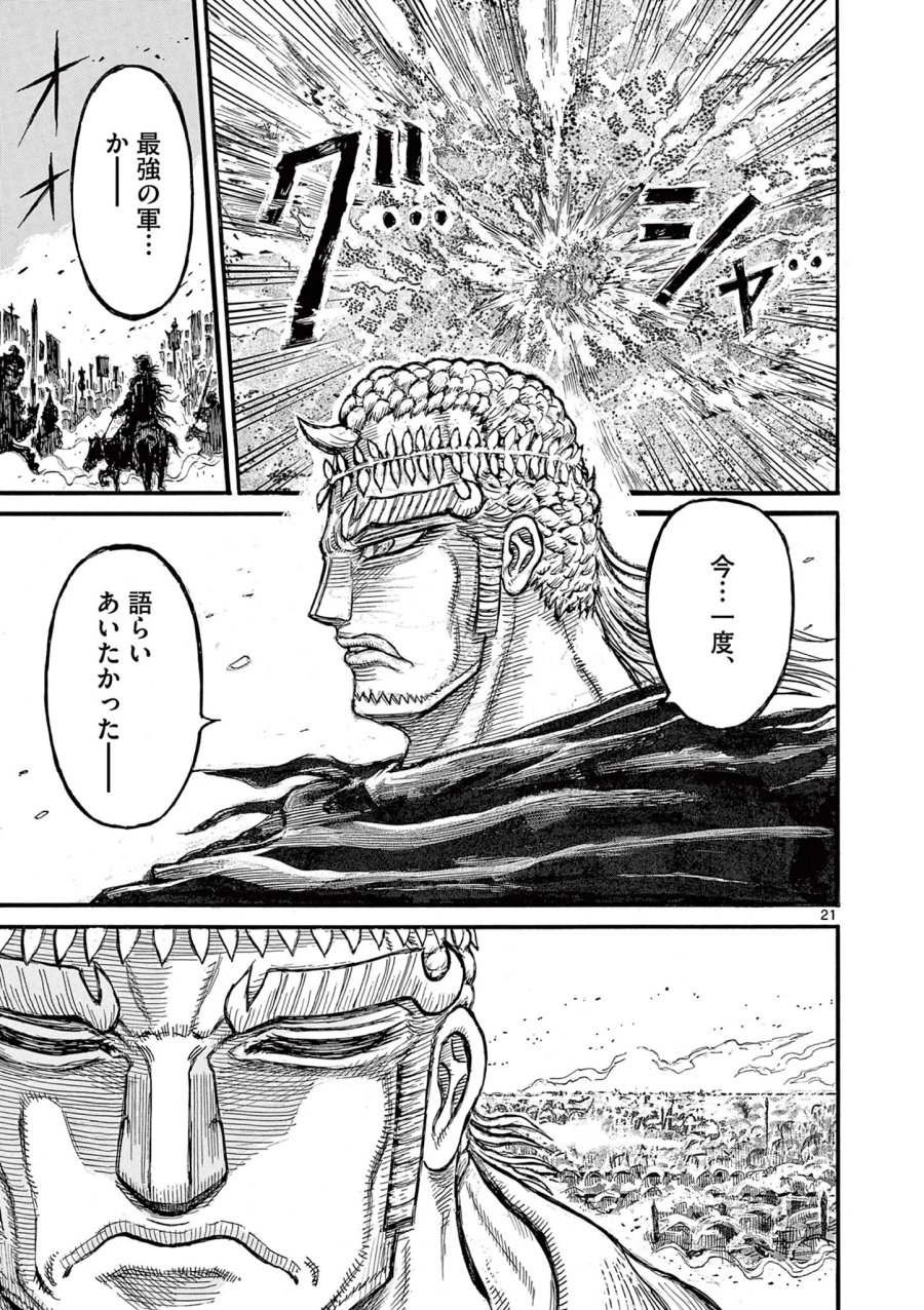 薩摩転生 薩摩転生～世に万葉の丸十字が咲くなり～ 第29話 - Page 21