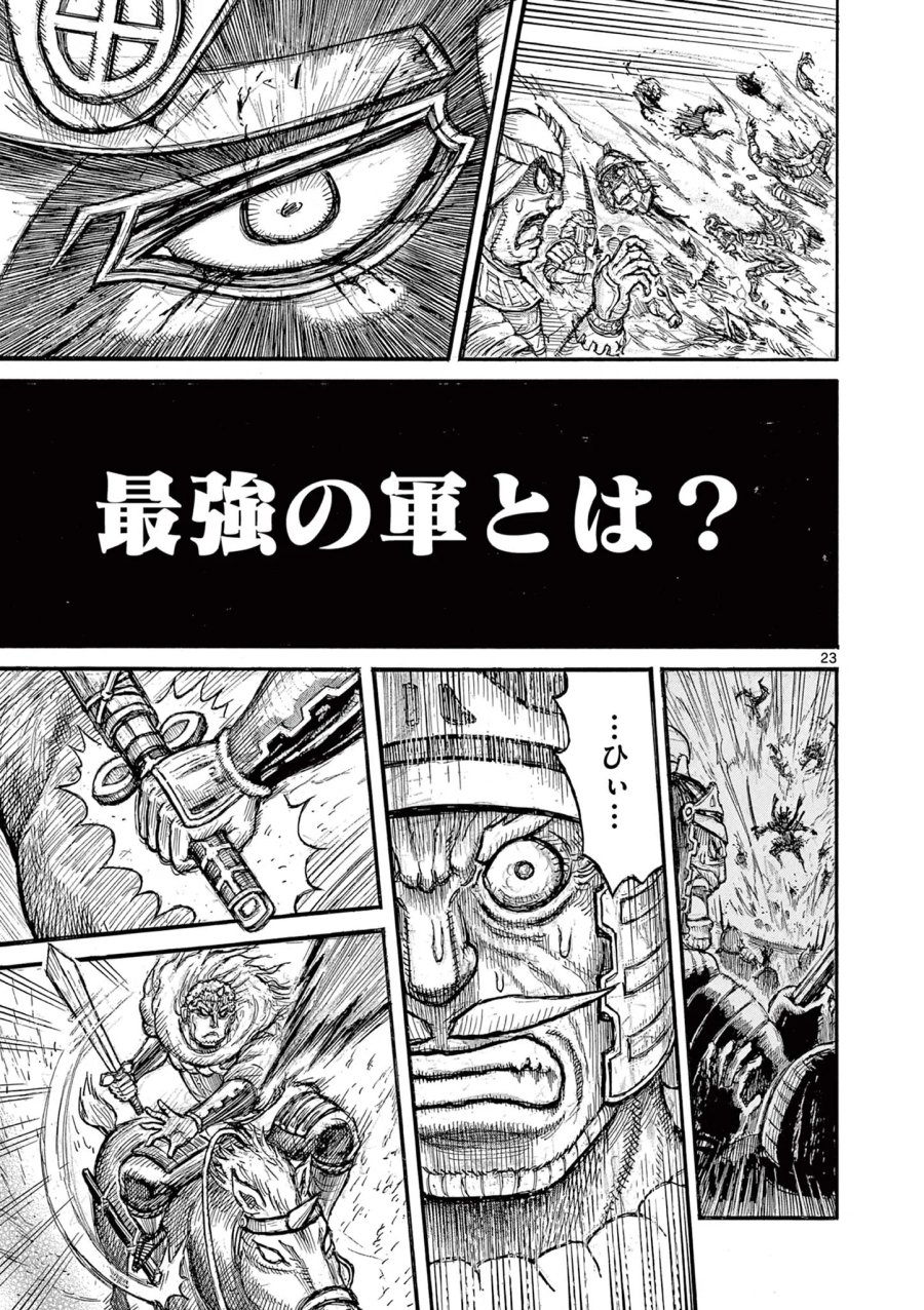 薩摩転生 薩摩転生～世に万葉の丸十字が咲くなり～ 第29話 - Page 23
