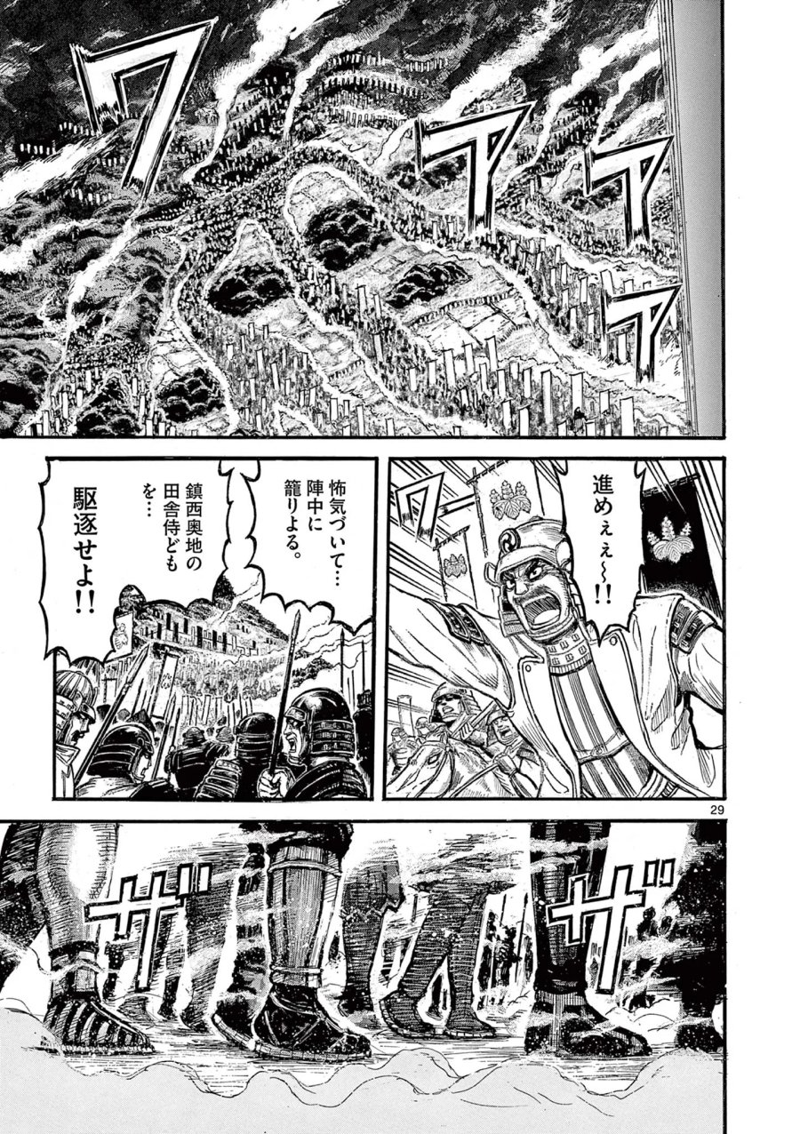 薩摩転生 薩摩転生～世に万葉の丸十字が咲くなり～ 第29話 - Page 29