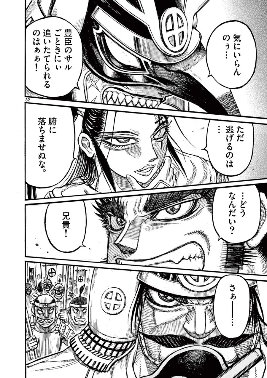 薩摩転生 薩摩転生～世に万葉の丸十字が咲くなり～ 第29話 - Page 32