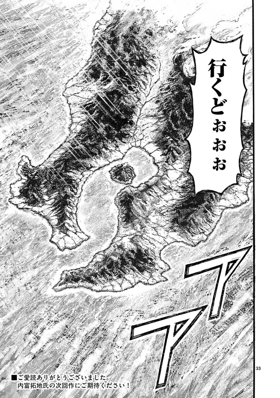 薩摩転生 薩摩転生～世に万葉の丸十字が咲くなり～ 第29話 - Page 33