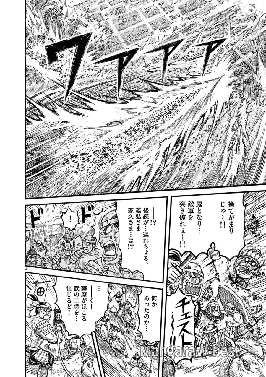 薩摩転生 薩摩転生～世に万葉の丸十字が咲くなり～ 第29話 - Page 4
