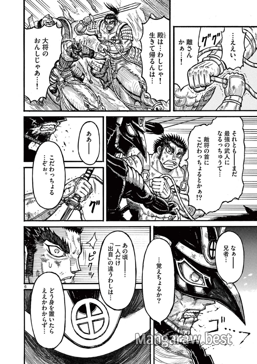 薩摩転生 薩摩転生～世に万葉の丸十字が咲くなり～ 第29話 - Page 6