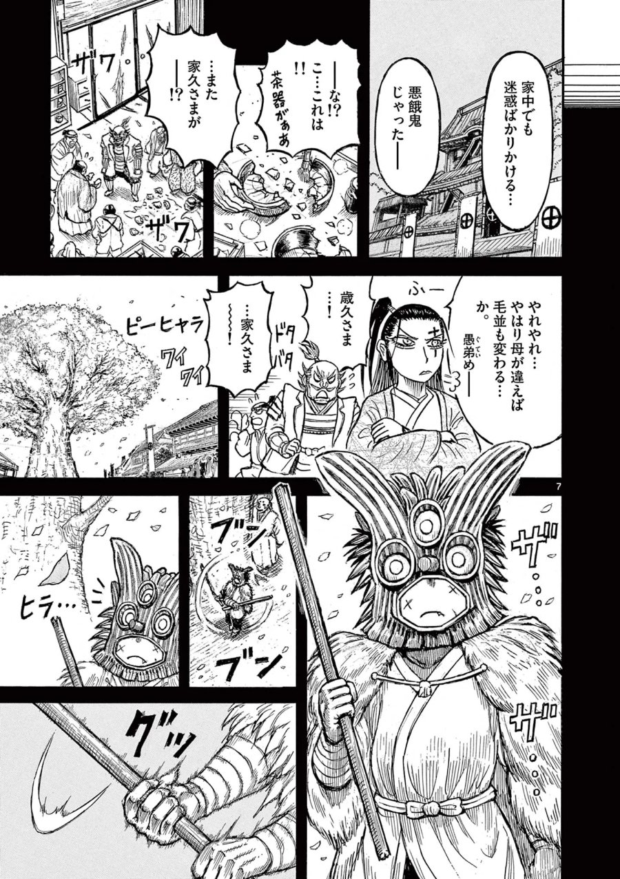 薩摩転生 薩摩転生～世に万葉の丸十字が咲くなり～ 第29話 - Page 7