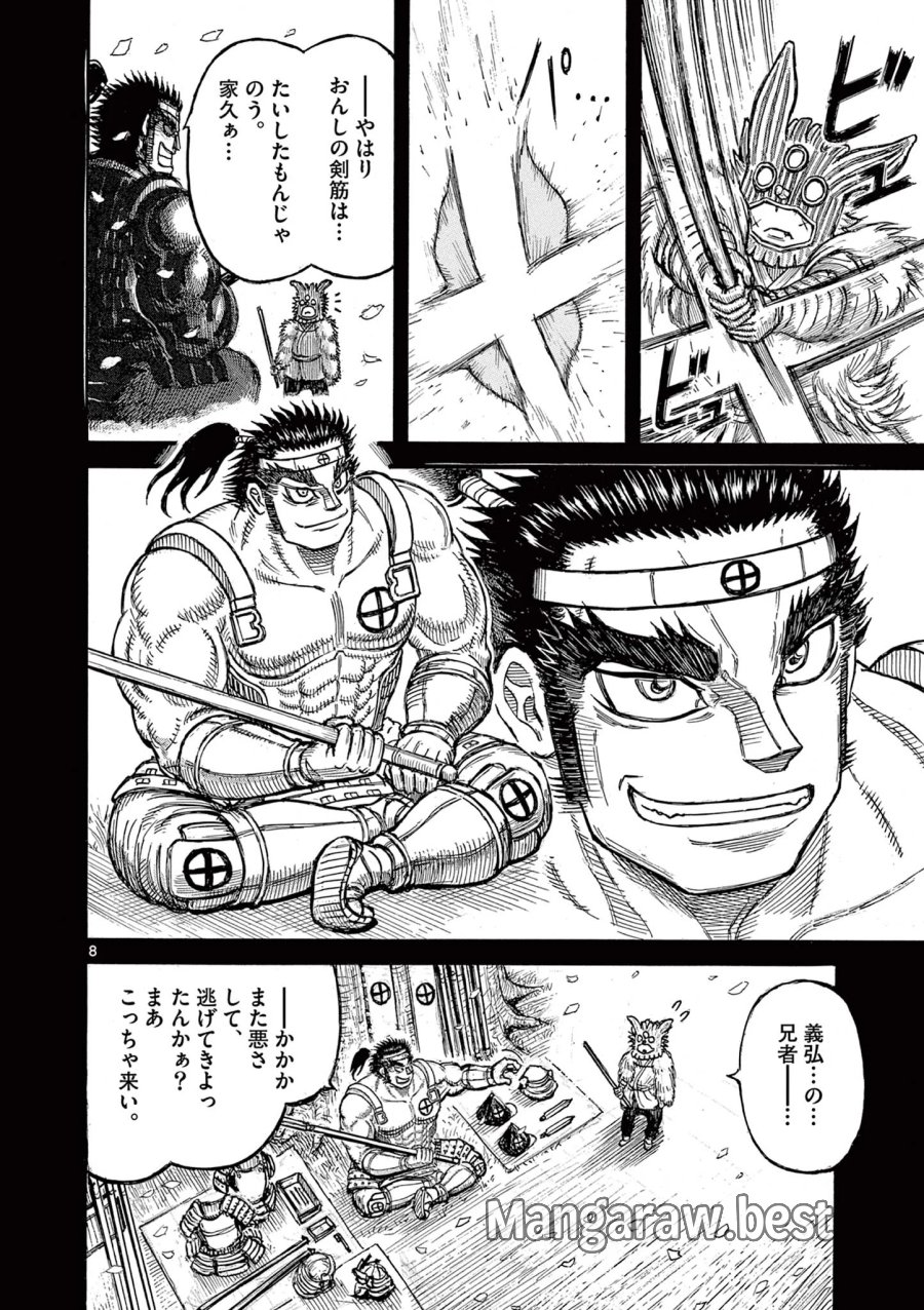 薩摩転生 薩摩転生～世に万葉の丸十字が咲くなり～ 第29話 - Page 8