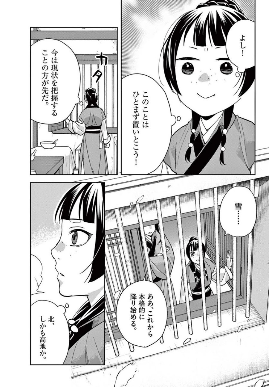 薬屋のひとりごと~猫猫の後宮謎解き手帳~ 第69.1話 - Trang 11