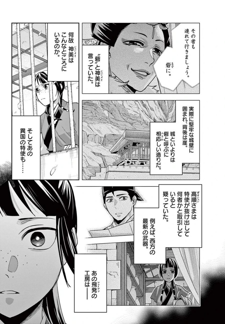 薬屋のひとりごと~猫猫の後宮謎解き手帳~ 第69.1話 - Trang 12