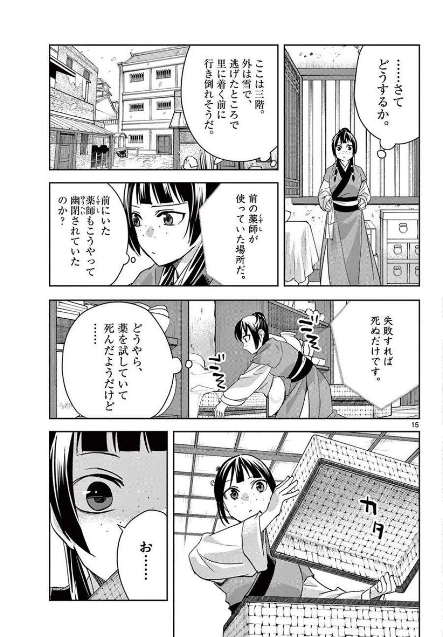 薬屋のひとりごと~猫猫の後宮謎解き手帳~ 第69.1話 - Trang 15