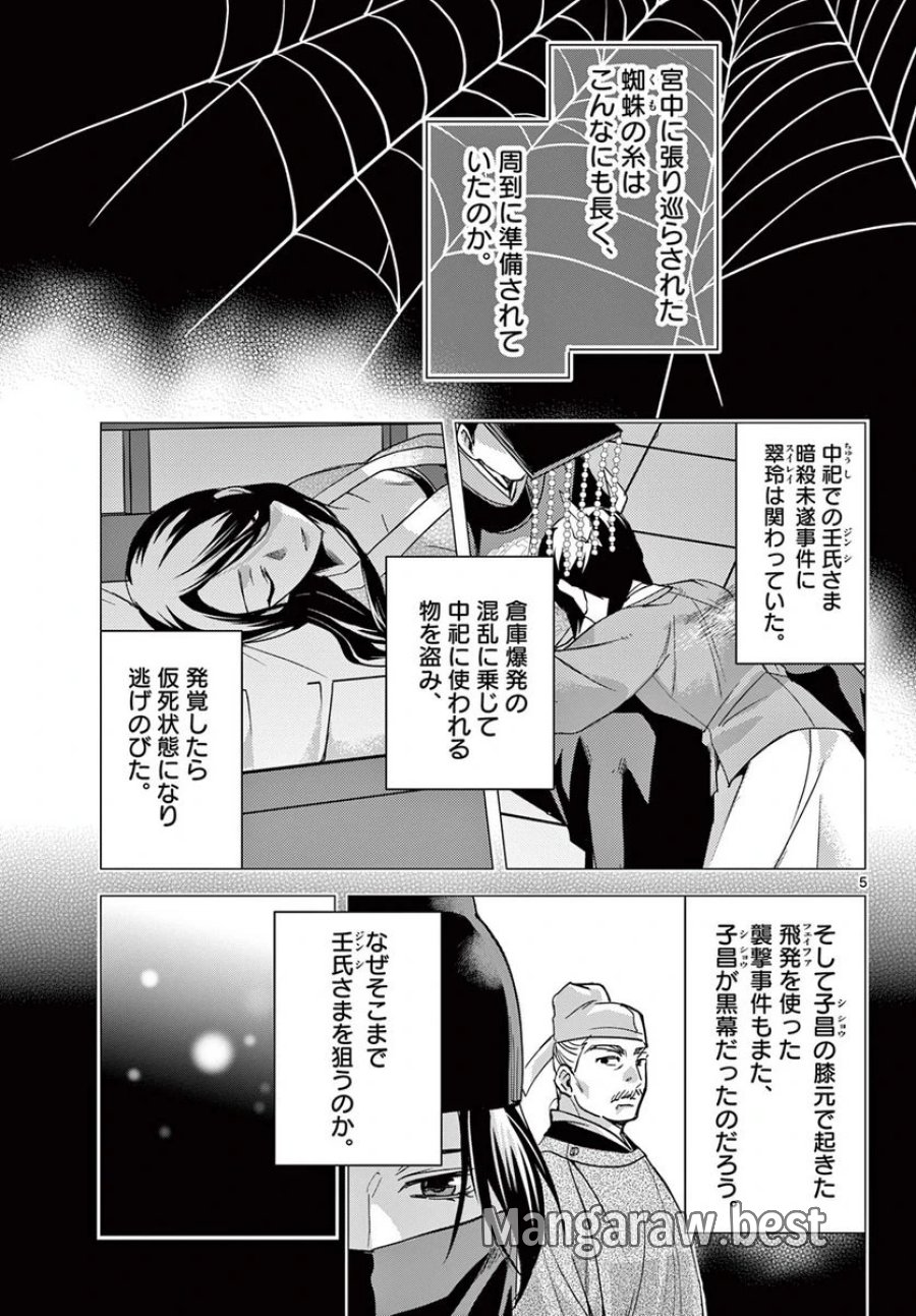 薬屋のひとりごと~猫猫の後宮謎解き手帳~ 第69.1話 - Trang 5