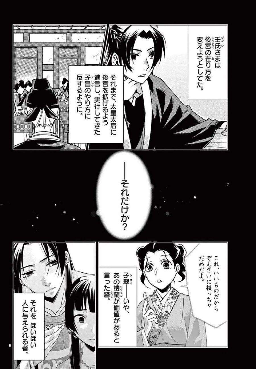 薬屋のひとりごと~猫猫の後宮謎解き手帳~ 第69.1話 - Trang 6