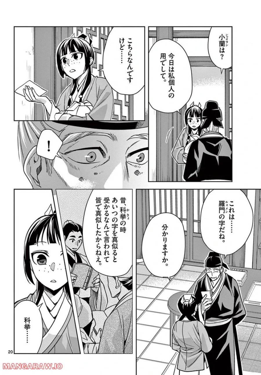 薬屋のひとりごと~猫猫の後宮謎解き手帳~ 第59.2話 - Trang 1