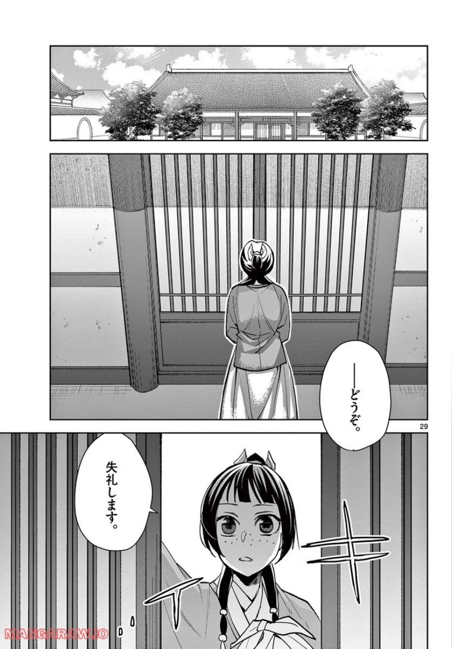 薬屋のひとりごと~猫猫の後宮謎解き手帳~ 第59.2話 - Trang 10