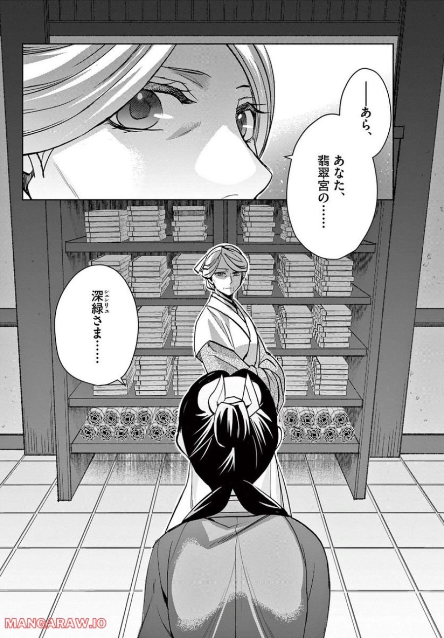 薬屋のひとりごと~猫猫の後宮謎解き手帳~ 第59.2話 - Trang 11