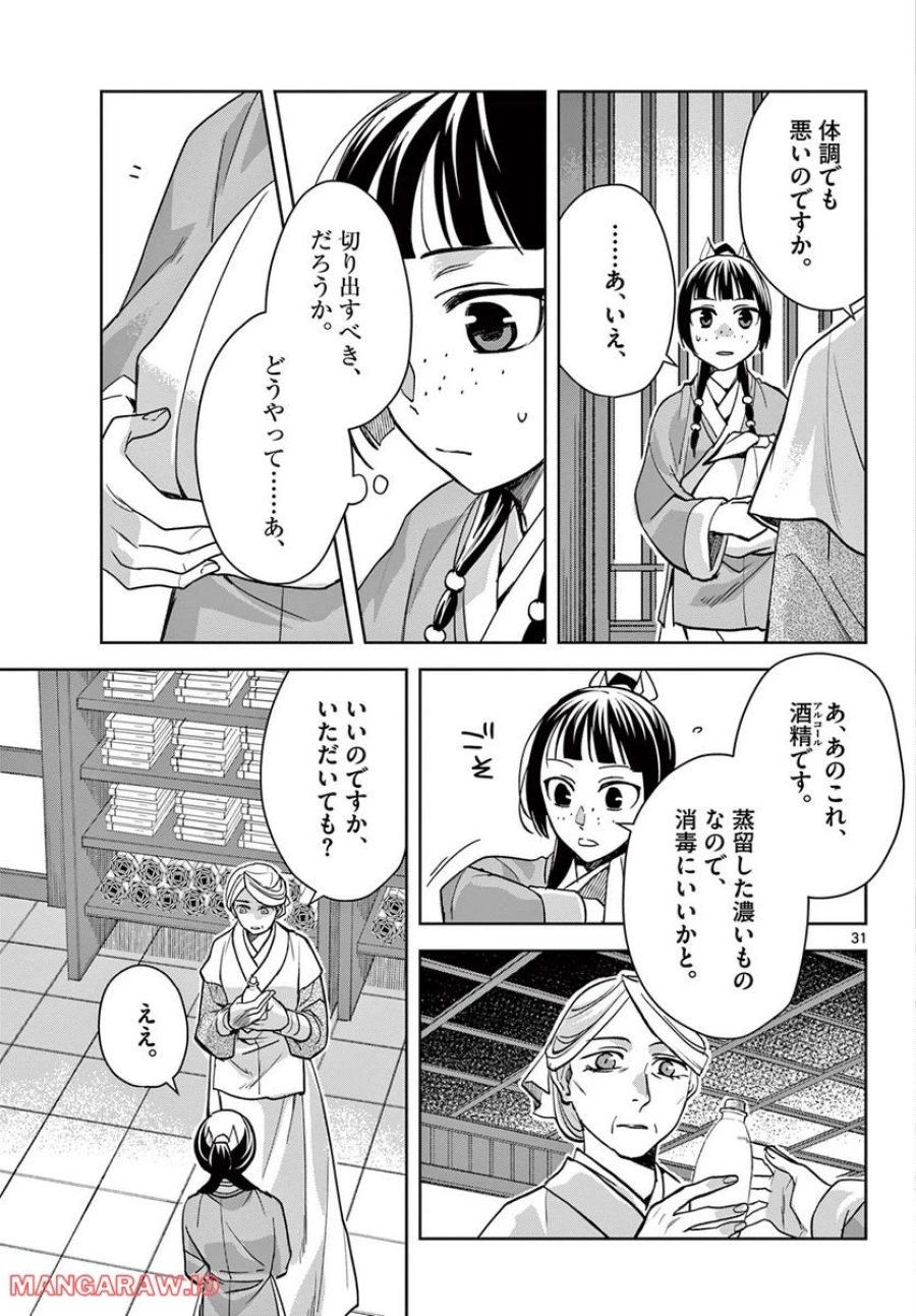 薬屋のひとりごと~猫猫の後宮謎解き手帳~ 第59.2話 - Trang 12
