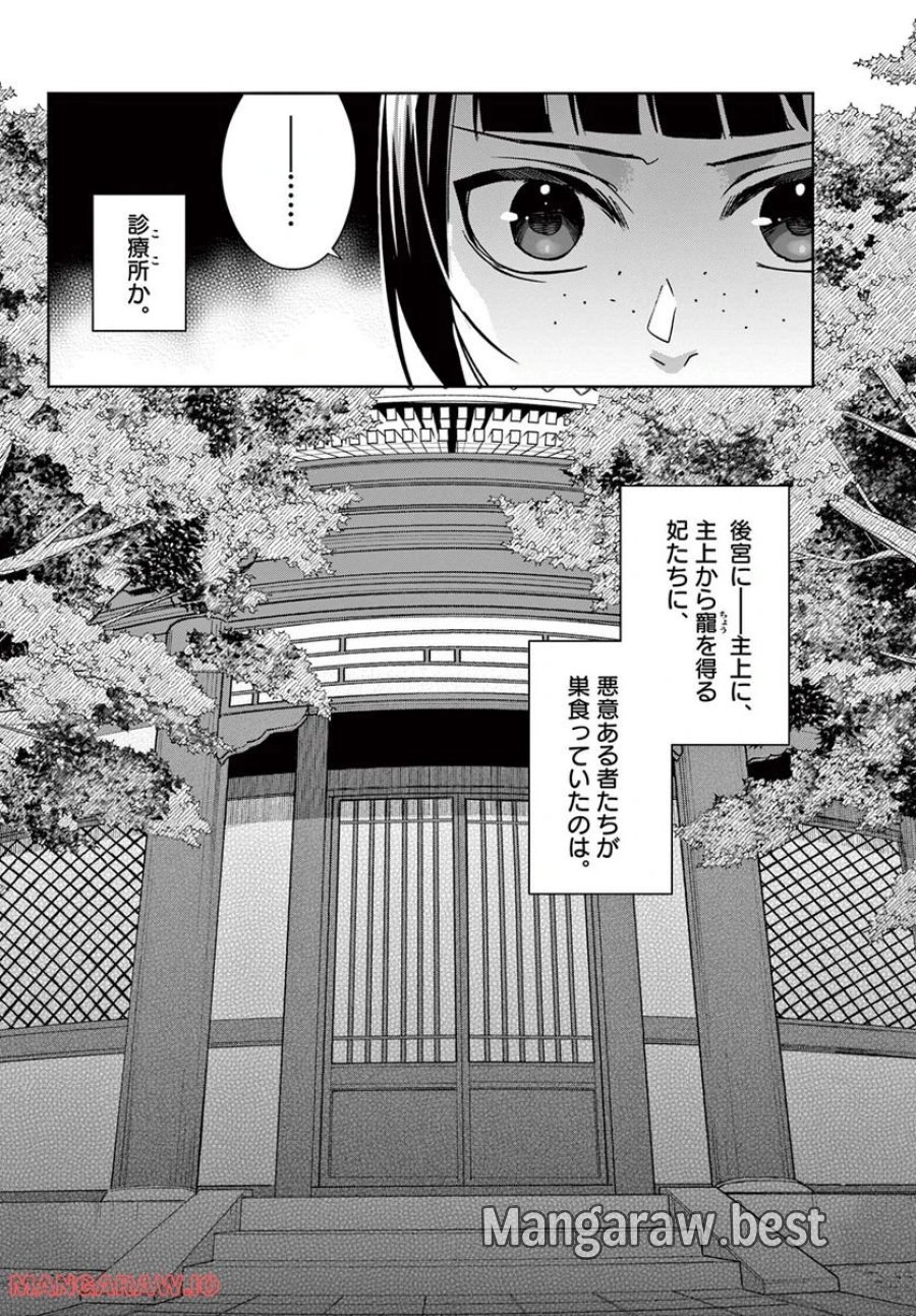 薬屋のひとりごと~猫猫の後宮謎解き手帳~ 第59.2話 - Trang 17