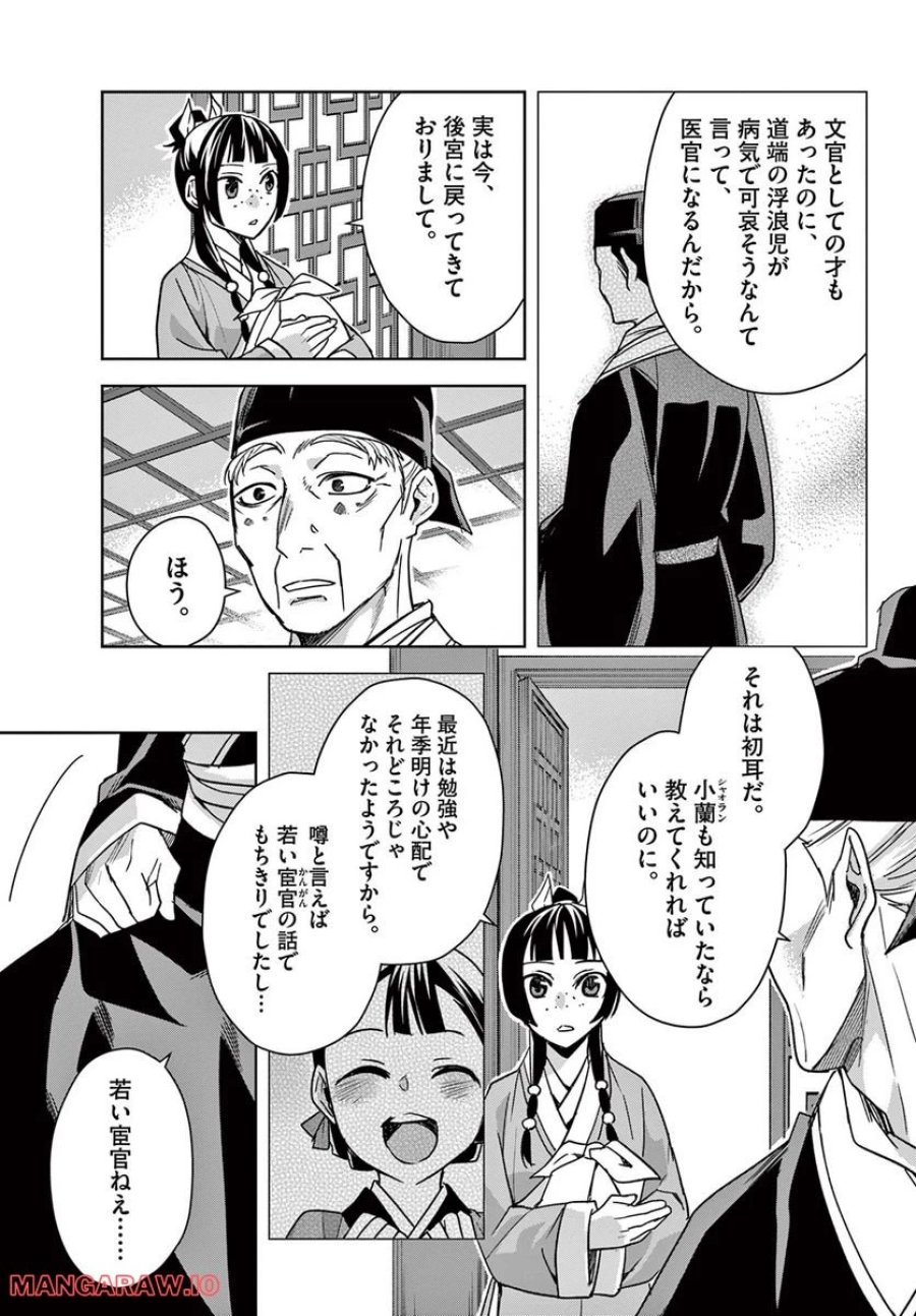 薬屋のひとりごと~猫猫の後宮謎解き手帳~ 第59.2話 - Trang 2