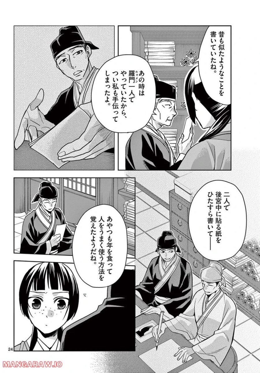 薬屋のひとりごと~猫猫の後宮謎解き手帳~ 第59.2話 - Trang 5