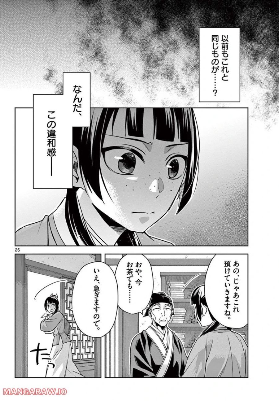 薬屋のひとりごと~猫猫の後宮謎解き手帳~ 第59.2話 - Trang 7