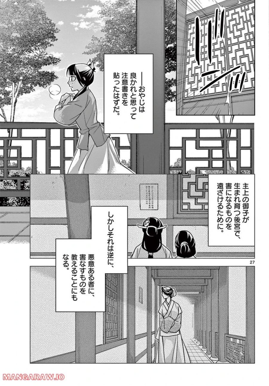 薬屋のひとりごと~猫猫の後宮謎解き手帳~ 第59.2話 - Trang 8