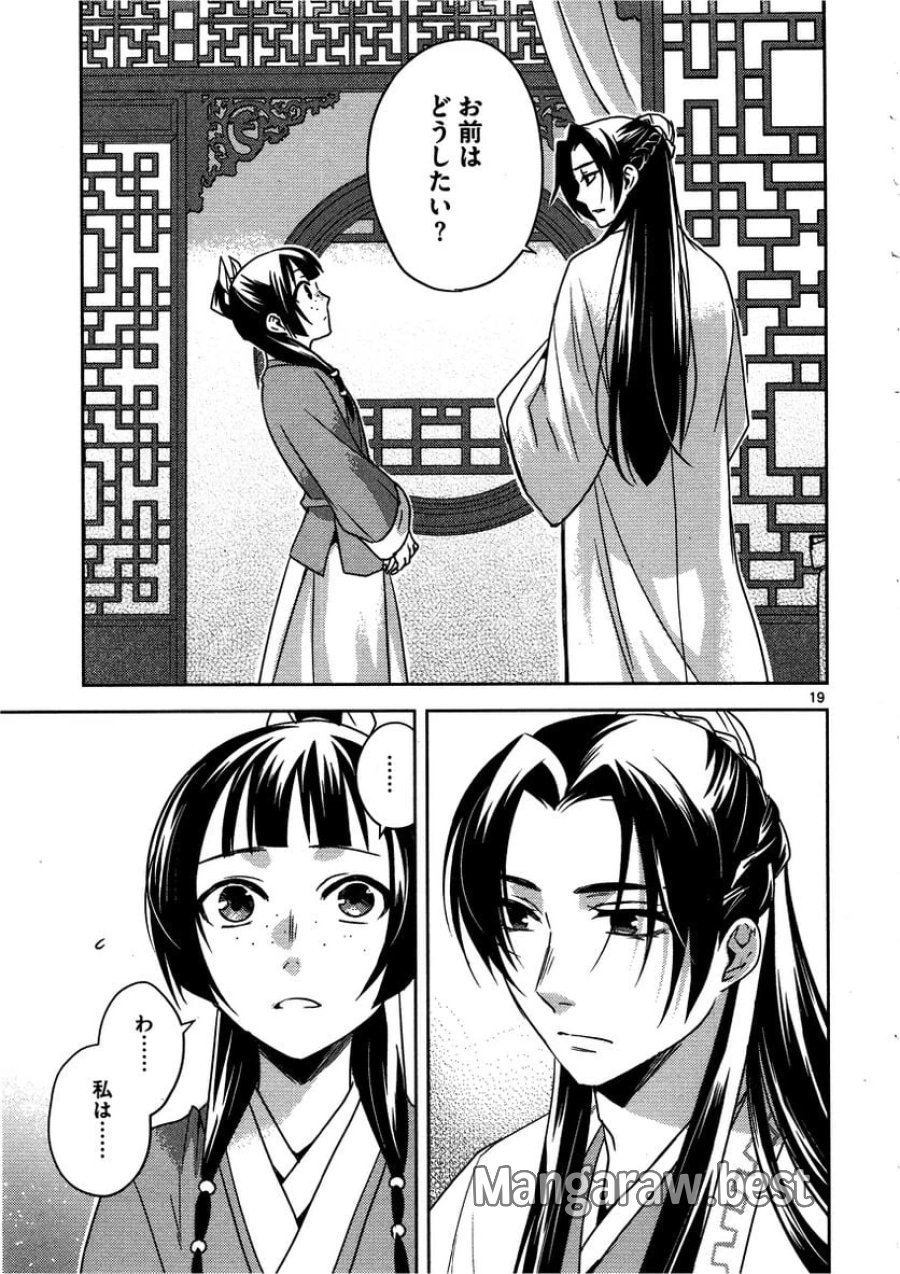 薬屋のひとりごと~猫猫の後宮謎解き手帳~ 第13話 - Trang 19