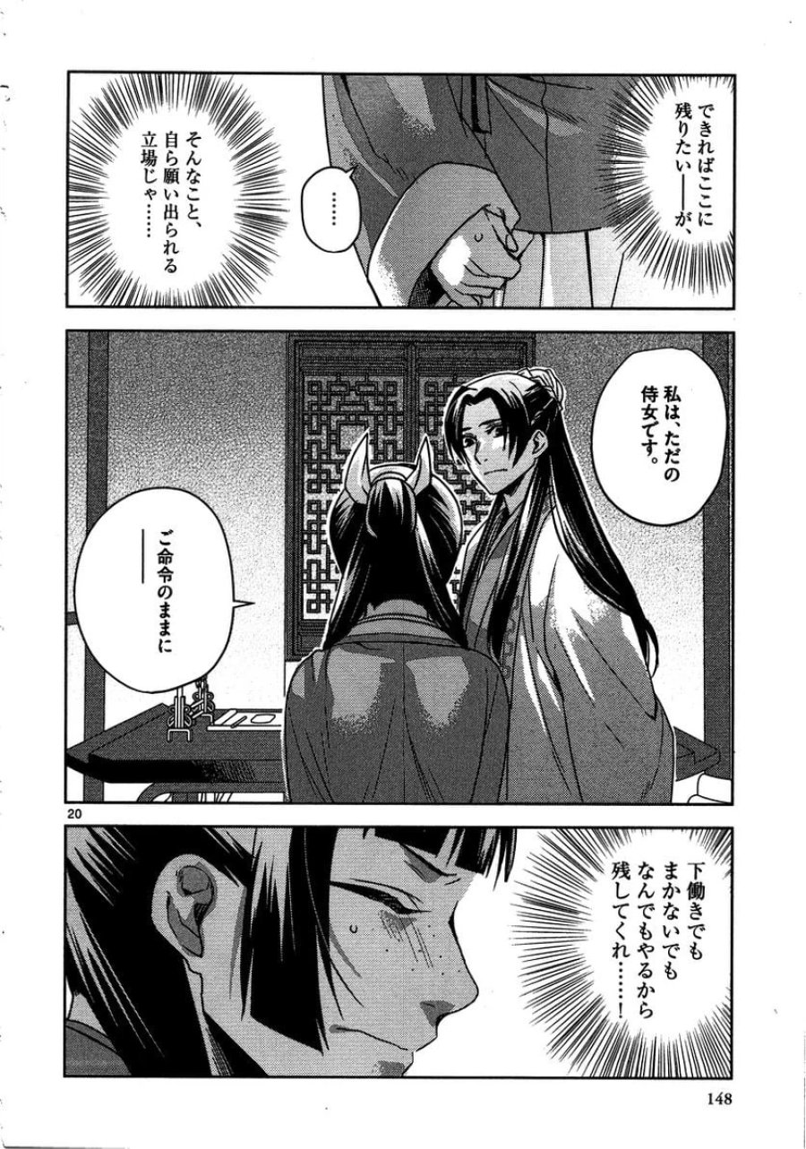 薬屋のひとりごと~猫猫の後宮謎解き手帳~ 第13話 - Trang 20