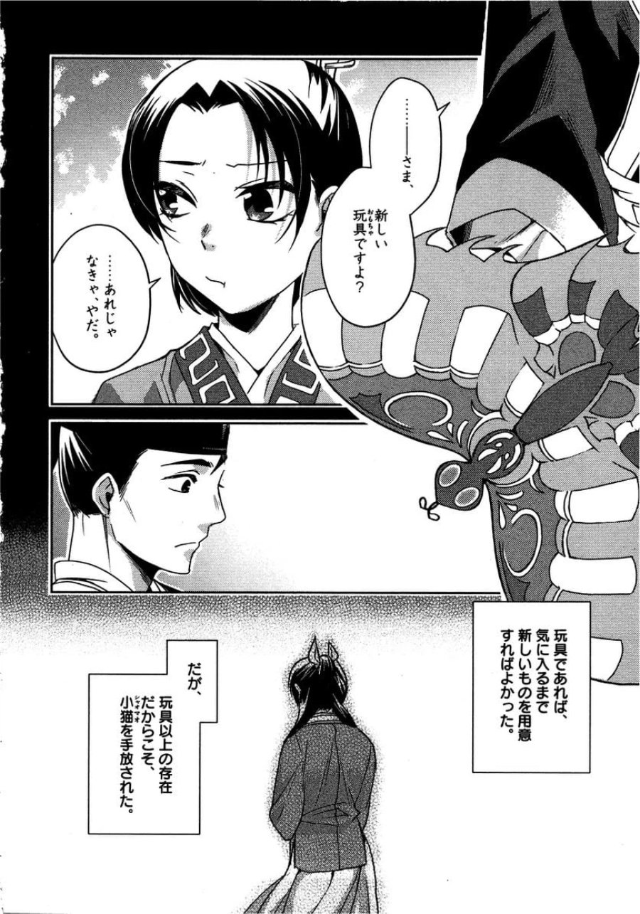 薬屋のひとりごと~猫猫の後宮謎解き手帳~ 第13話 - Trang 24