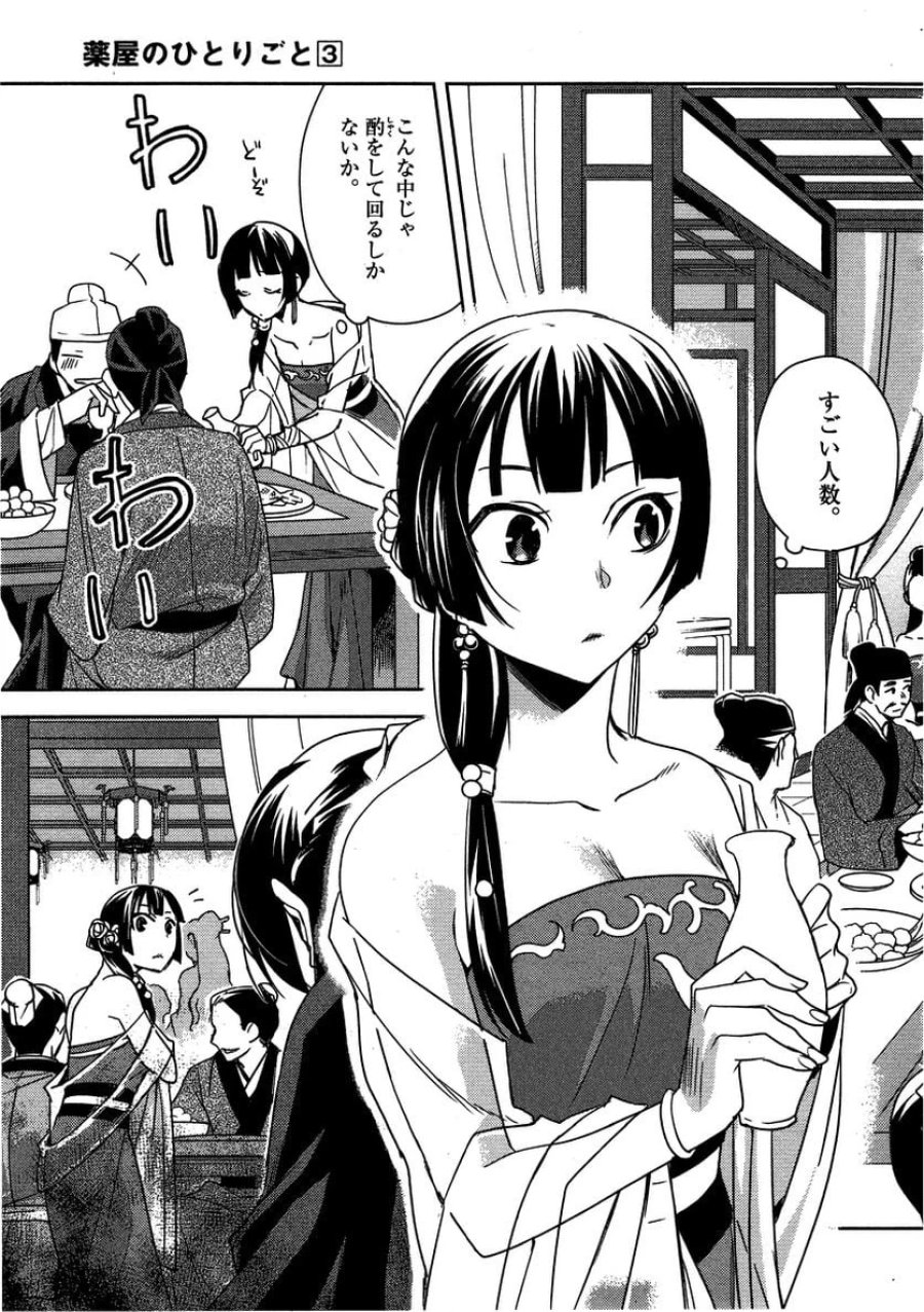 薬屋のひとりごと~猫猫の後宮謎解き手帳~ 第13話 - Trang 31