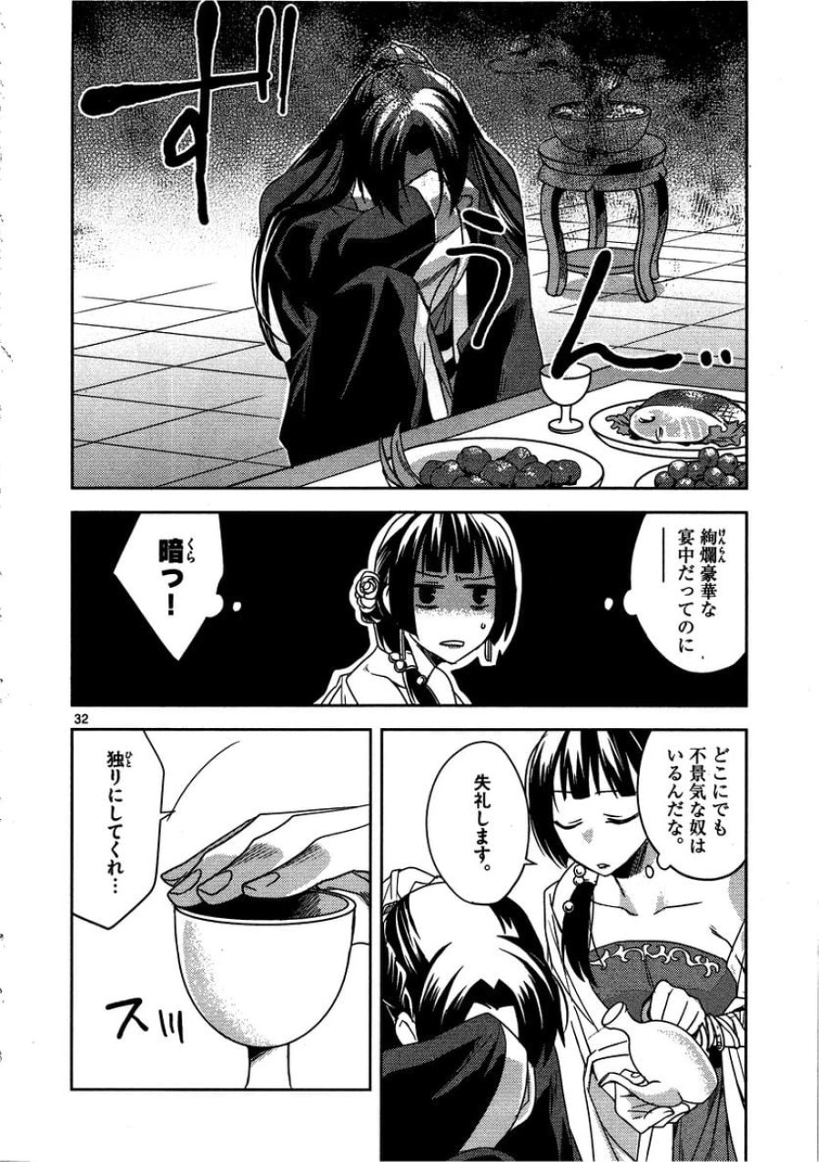 薬屋のひとりごと~猫猫の後宮謎解き手帳~ 第13話 - Trang 32