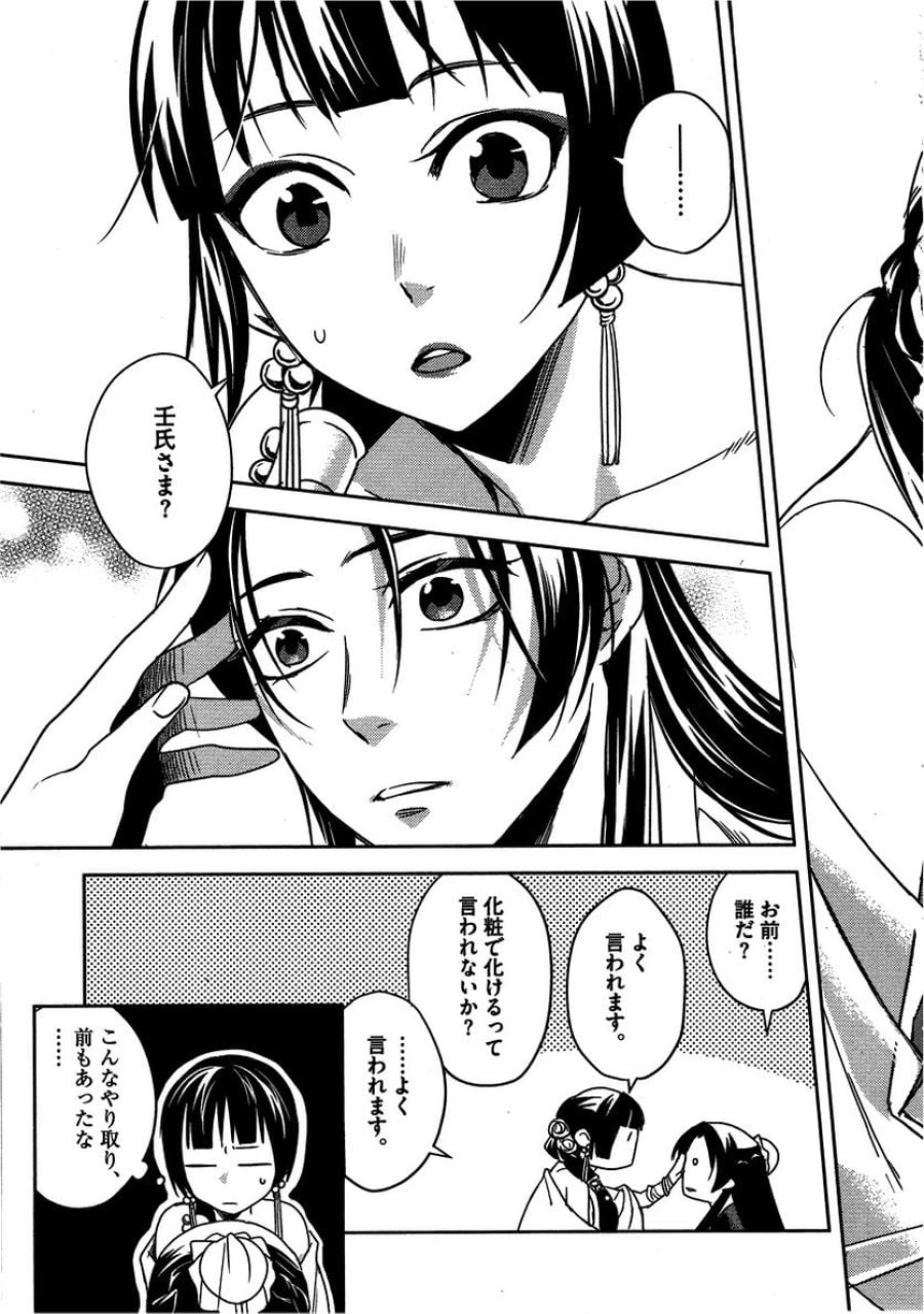 薬屋のひとりごと~猫猫の後宮謎解き手帳~ 第13話 - Trang 35