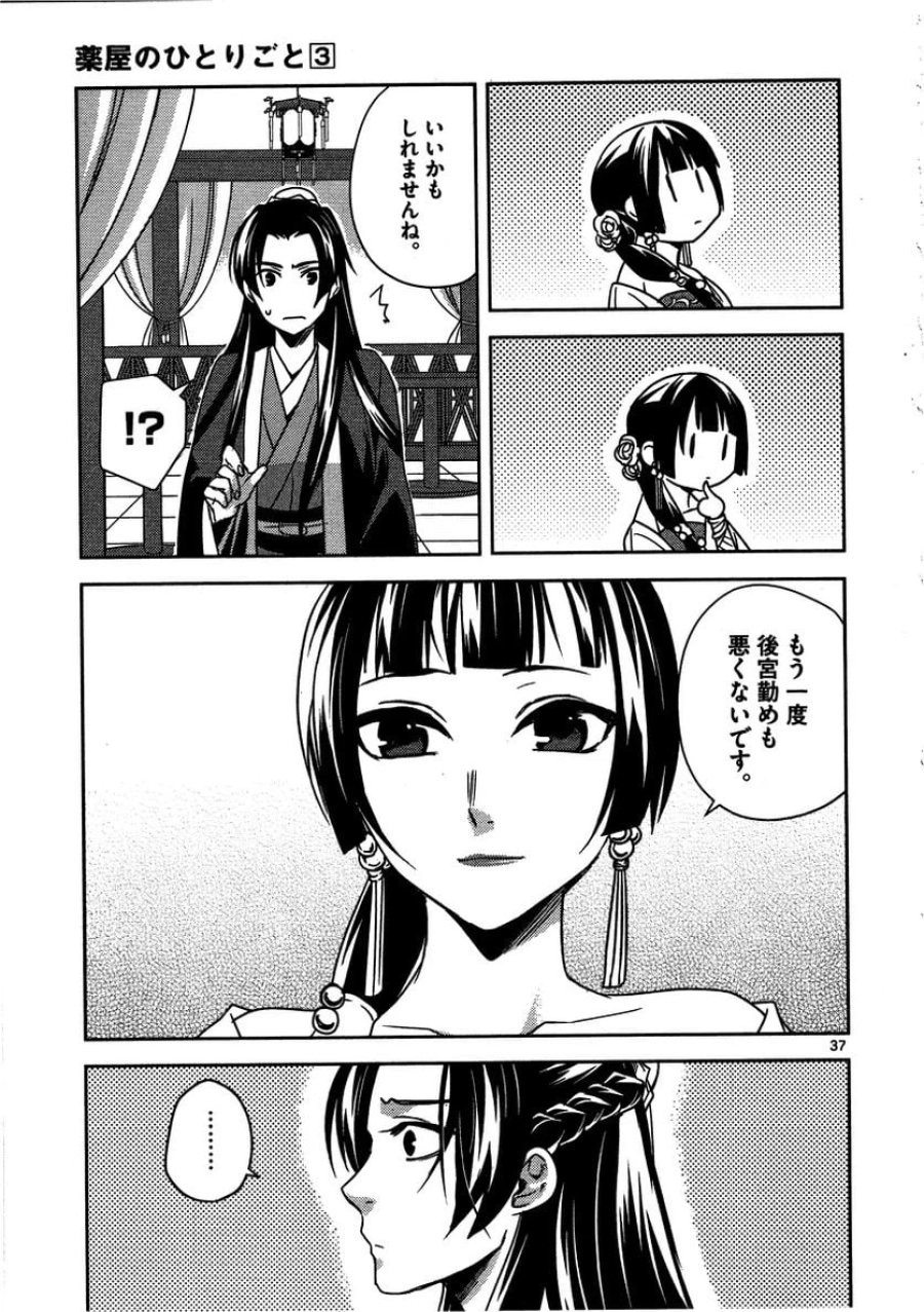 薬屋のひとりごと~猫猫の後宮謎解き手帳~ 第13話 - Trang 37