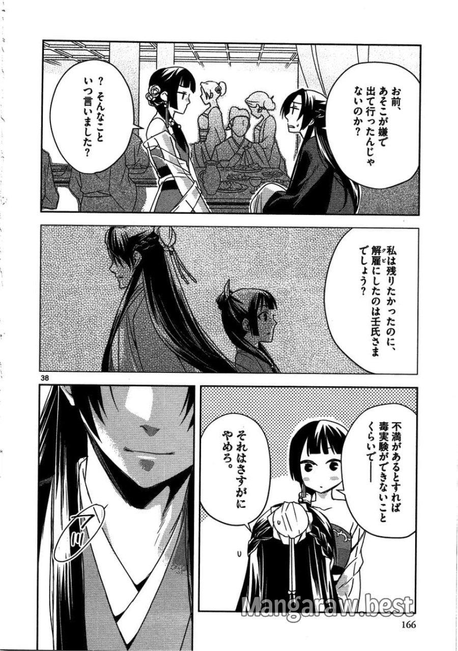 薬屋のひとりごと~猫猫の後宮謎解き手帳~ 第13話 - Trang 38
