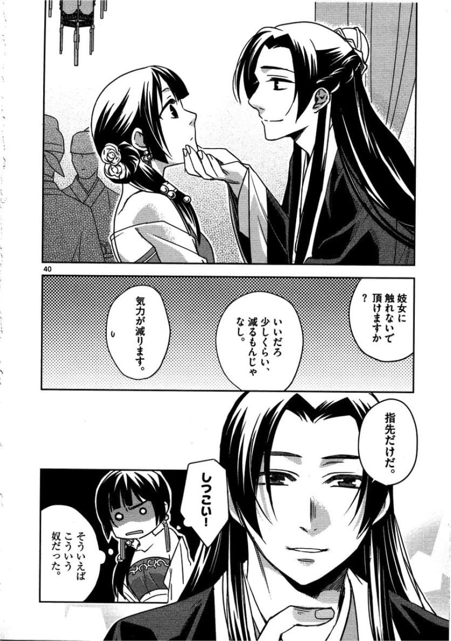 薬屋のひとりごと~猫猫の後宮謎解き手帳~ 第13話 - Trang 40