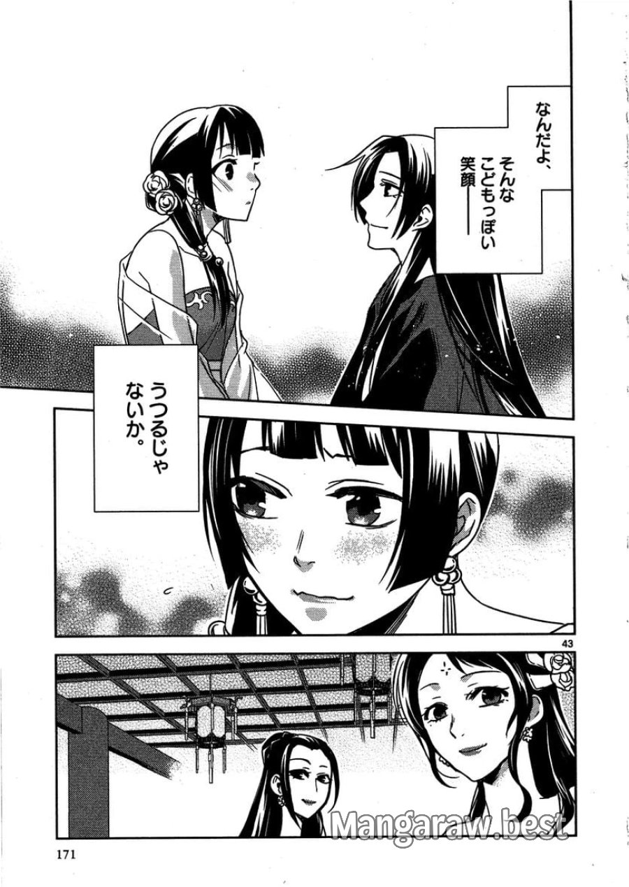 薬屋のひとりごと~猫猫の後宮謎解き手帳~ 第13話 - Trang 43